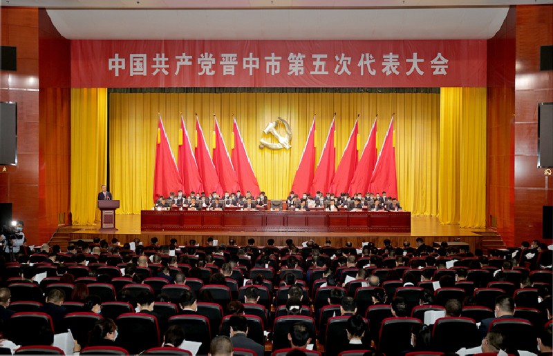 中国共产党晋中市第五次代表大会开幕
