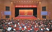 晋中市第五届人民代表大会第一次会议隆重开幕