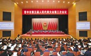 晋中市第五届人民代表大会第三次会议隆重开幕
