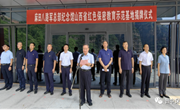 山西省红色保密教育示范基地在左权县举行挂牌仪式