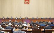十四届全国人大常委会第九次会议在京闭幕