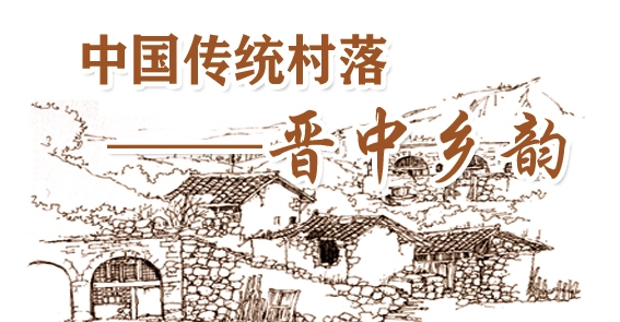 和顺县李阳镇回黄村民俗旅游发展的一张亮丽名片