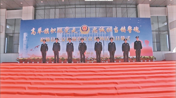 和顺县公安局举办警营文化系列活动